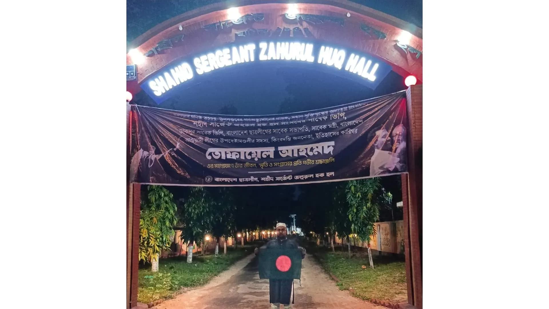 তোফায়েল আহমেদের স্মরণে জহুরুল হক হলে শোক ব্যানার