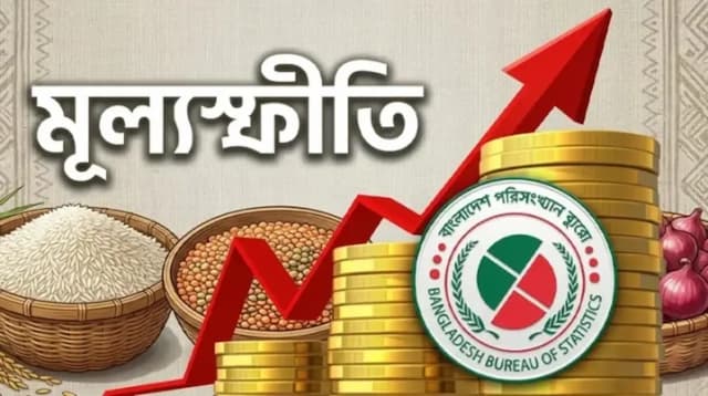 সেপ্টেম্বরে মূল্যস্ফীতি বেড়ে ৮.৩৪ শতাংশ