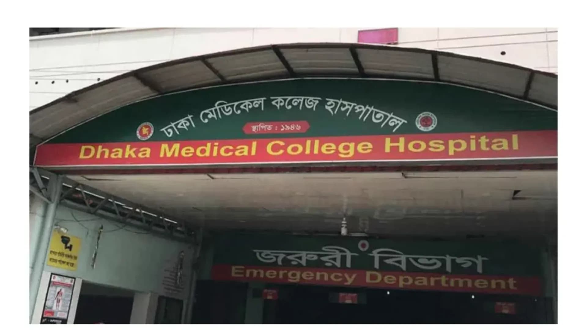 ঢামেকে সাজাপ্রাপ্ত কারাবন্দির মৃত্যু