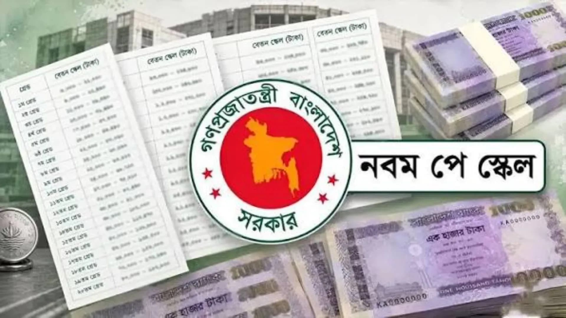 নতুন পে-স্কেলের প্রজ্ঞাপন জারি, কার বেতন কত হলো