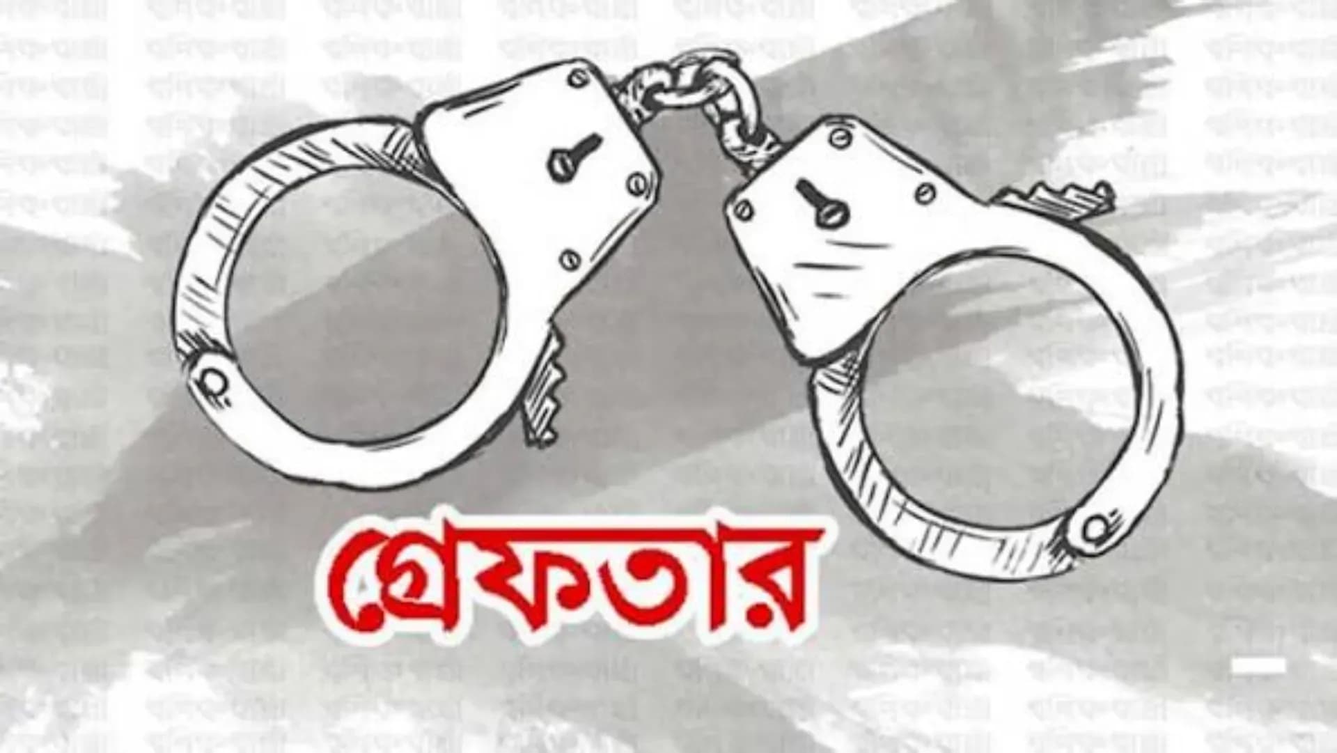 এমপি গাজী নজরুলের দ্বিতীয় স্ত্রী মরিয়মের মামা ওবায়দুর গ্রেফতার