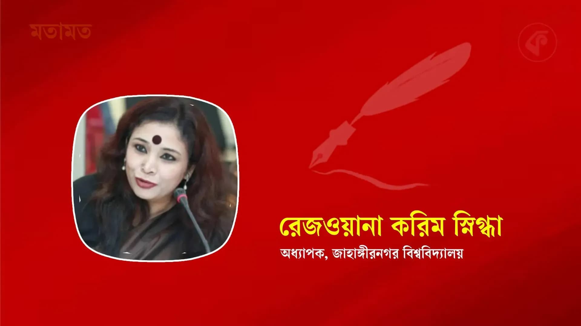 রেমিট্যান্স নেবেন, কিন্তু মরদেহ নিতে আপত্তি? এ কেমন নাগরিকত্ব?
