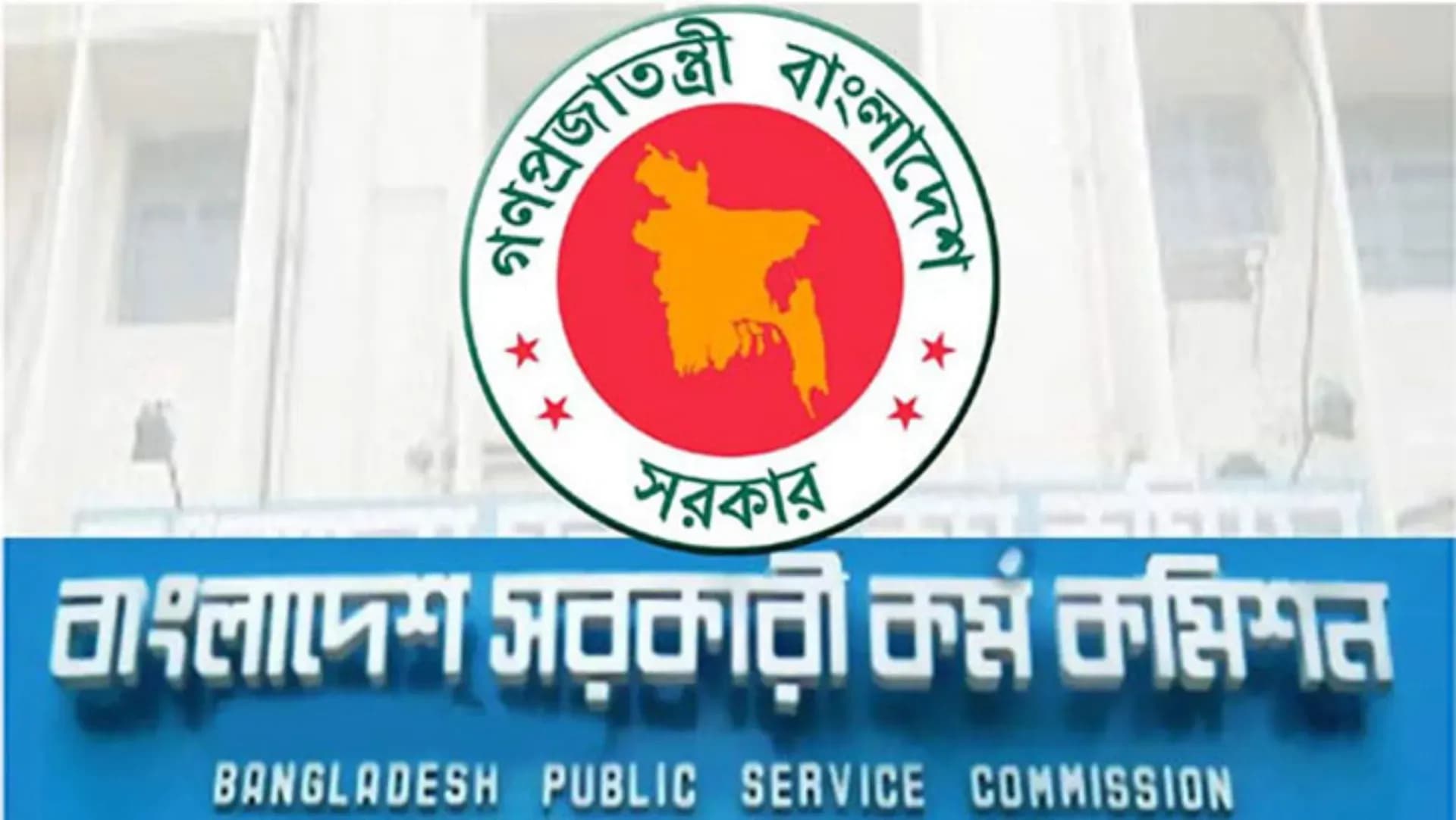 ৫১তম বিসিএসের নতুন বিজ্ঞপ্তি প্রকাশ, নেবে ৫০০০